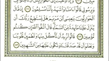 أواخر سورة المائدة بأداء رائع من القارئ إبراهيم يحيى