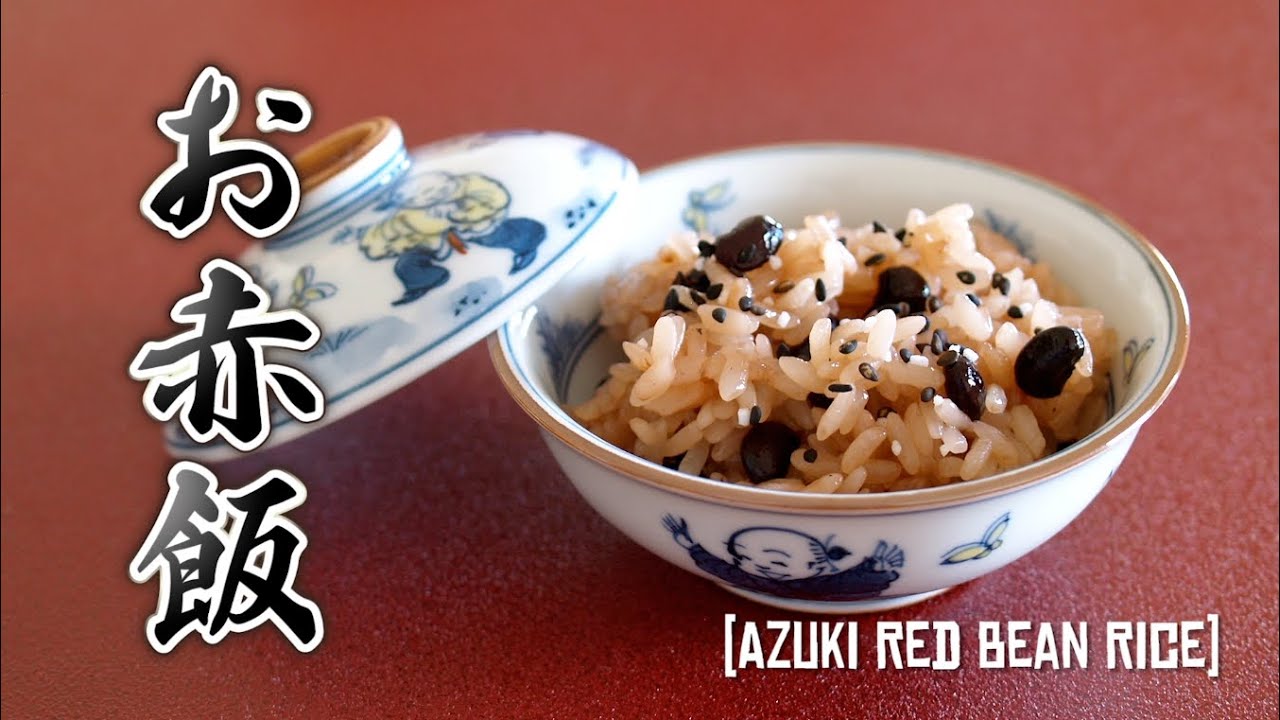 Osekihan (Azuki Red Bean Rice) お赤飯の作り方 - OCHIKERON - CREATE EAT HAPPY | ochikeron