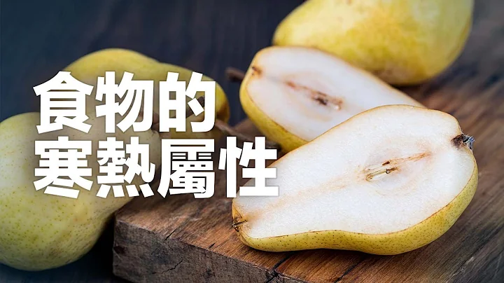 寒性食物加热会变热性吗？揭秘中医营养学之食物属性！ - 天天要闻