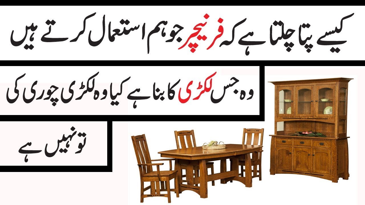 How Furniture Tells That is This Wood is Purloin Or Not in Hindi and