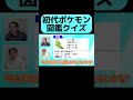初代ポケモン図鑑の説明は適当?! #shorts