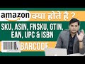 All About SKUs, ASIN, FNSKU, EAN & UPC Barcode On Amazon For Online Selling