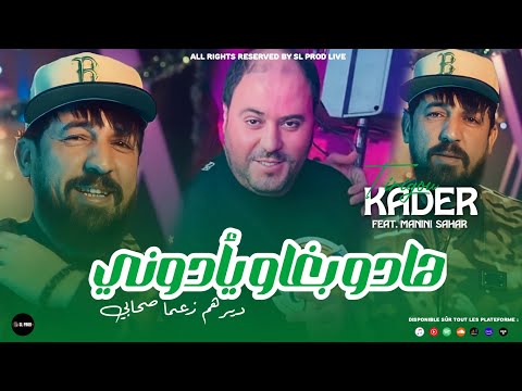 Kader Tirigou Avec Manini Sahar Hado Bghaw Yeadoni ديرهم زعما صحابي Live Solazur 2023 