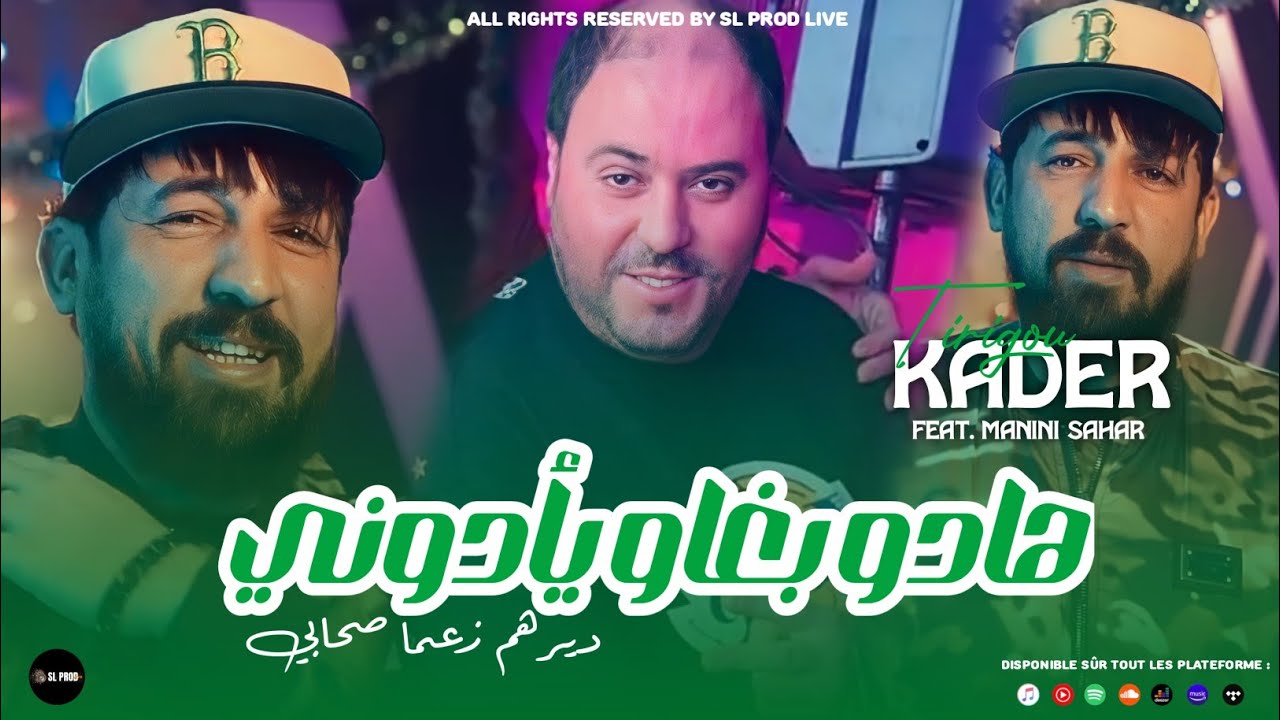 Kader Tirigou | Avec Manini Sahar - Hado Bghaw Yeadoni - ديرهم زعما صحابي | Live Solazur 2023