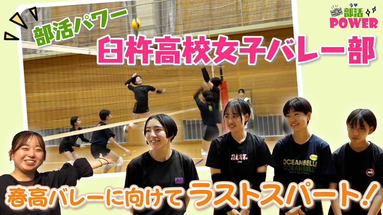 部活パワー！！臼杵高校女子バレーボール部♪【うすき大好きプラス！】（2025年10月18日放送）