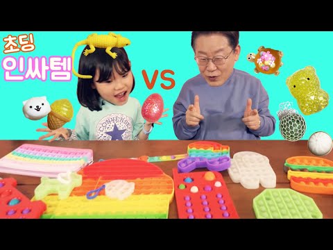 인싸템 라임 VS 잼 아저씨의 웃기는 말랑이 &amp;<strong>amp</strong>; 어몽어스 팝잇대결  among us Pop-It <strong>Showdown</strong>