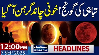 Blood Moon 2025 in Pakistan | Chand Grahan | High Alert | 12 PM News Headlines | 07 Sep 2025