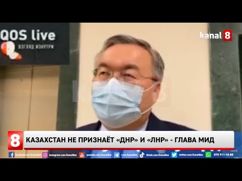 Казахстан не признаёт