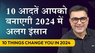 10 Daily Habits will Totally Change your 2024 in next few days | Transform With Deepak Bajaj