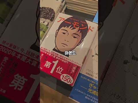 일본 서점에는 어떤  한국 책들이 있을까 #조매꾸투어