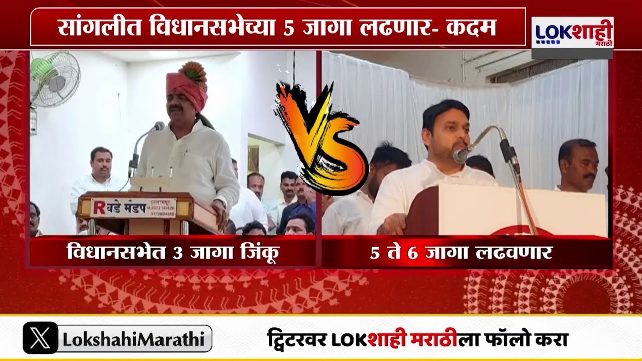 jayant-patil-vs-vishwajeet-kadam