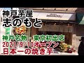 神戸名物　日本一を受賞の焼き芋・神戸芋屋　志のもと　東京初出店・下北沢 2021/9/10オープン「全国やきいもグランプリ2020」にて日本一を受賞　神戸湊川本店・三宮店・姫路店・下北沢店　№238