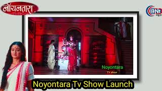 NOYONTARA Supernatural Thriller Tv Show Launch एक भूत की कहानी जो जीवित और मृत दोनों से बात करता है