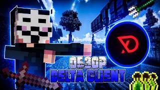 ОБЗОР ЧИТА Delta Client - НА АНАРХИИ. НАСТРОЙКА КИЛЛАУРЫ