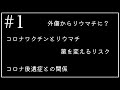 【リウマチ独女ラジオ＃１】外傷でリウマチに？コロナワクチンとの関係は？