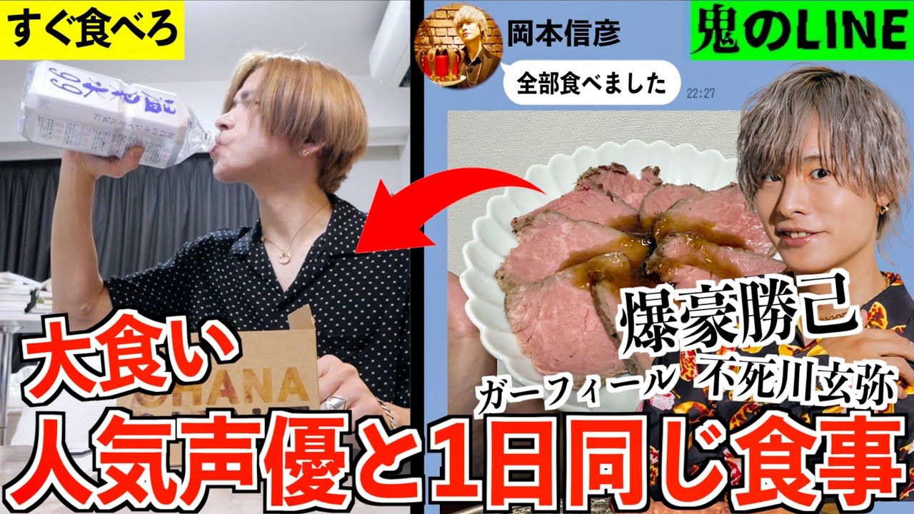 【人気声優】実は大食いの岡本信彦と1日同じ食生活したら何キロ太る？(爆豪勝己、僕のヒーローアカデミア、鬼滅の刃、不死川玄弥、ガーフィール、ハイキュー、西谷夕、葬送のフリーレン)