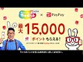 【PayPay】マイナポイント第2弾 第1弾をPayPayでもらった皆さん篇