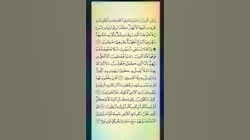 الورد اليومي، كُل حَرف حَسنة💜 الجزء الأول سورة البقرة صفحة واحدة من القرآن ❤🍃