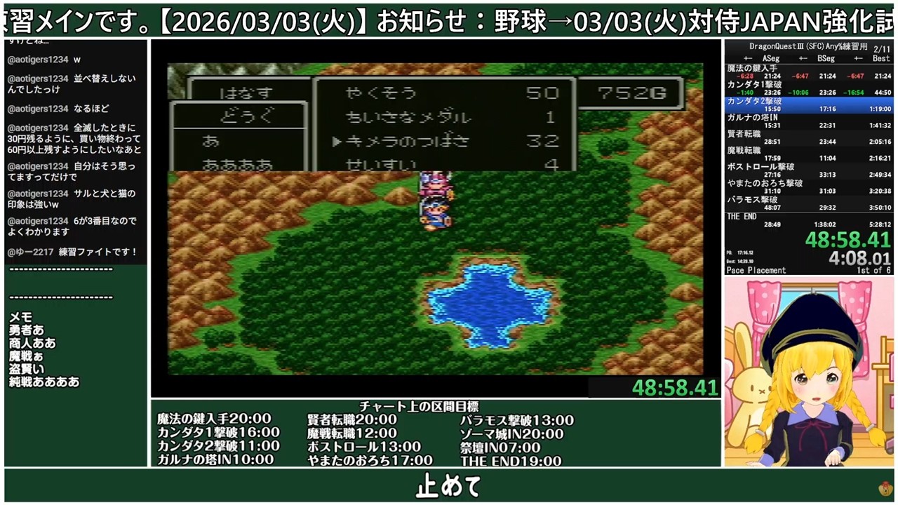 【DQⅢSFC版RTA】