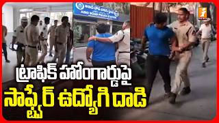 ట్రాఫిక్ హోంగార్డుపై సాఫ్ట్వేర్ ఉద్యోగి దా*డి |SoftWare Engineer Attack On Traffic Constable | iNews screenshot 1