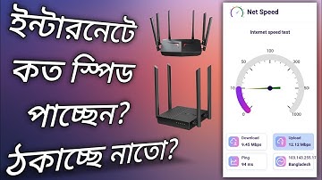 ইন্টারনেট স্পিড চেক করার উপায় | internet speed test bangla | #2025