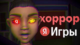 картинка: 🎃 «страшные» яндекс игры...