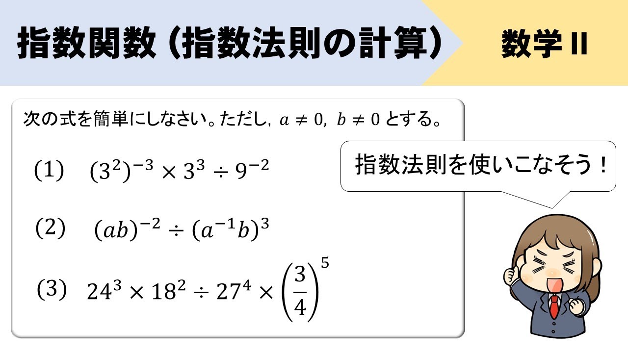 【数Ⅱ】指数法則の計算をマスターしよう！