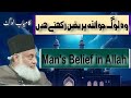 Allah par yaqeenrana ali rizwans reaction to dr israr ahmeds believe on allah