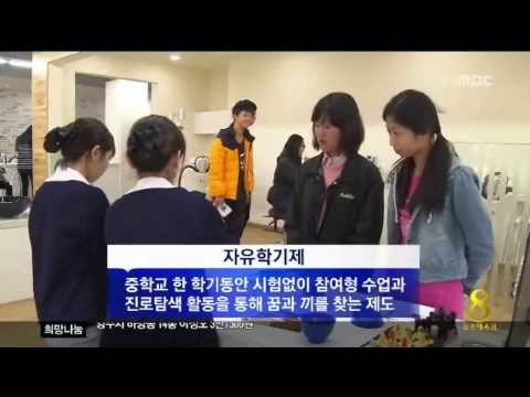[안동MBC뉴스]자유학기제 확대..과제는 ?