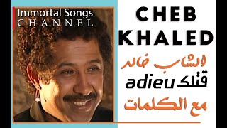 - مع الكلمات قتلك آديوو - الشاب خالد / Goutlek Adieu - Cheb Khaled