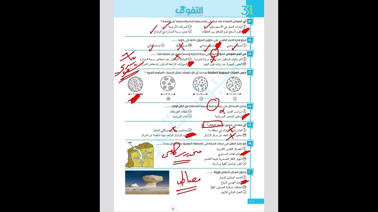 حل كتاب التفوق | الامتحان الشامل الثالث والرابع | محمد الصعيدي