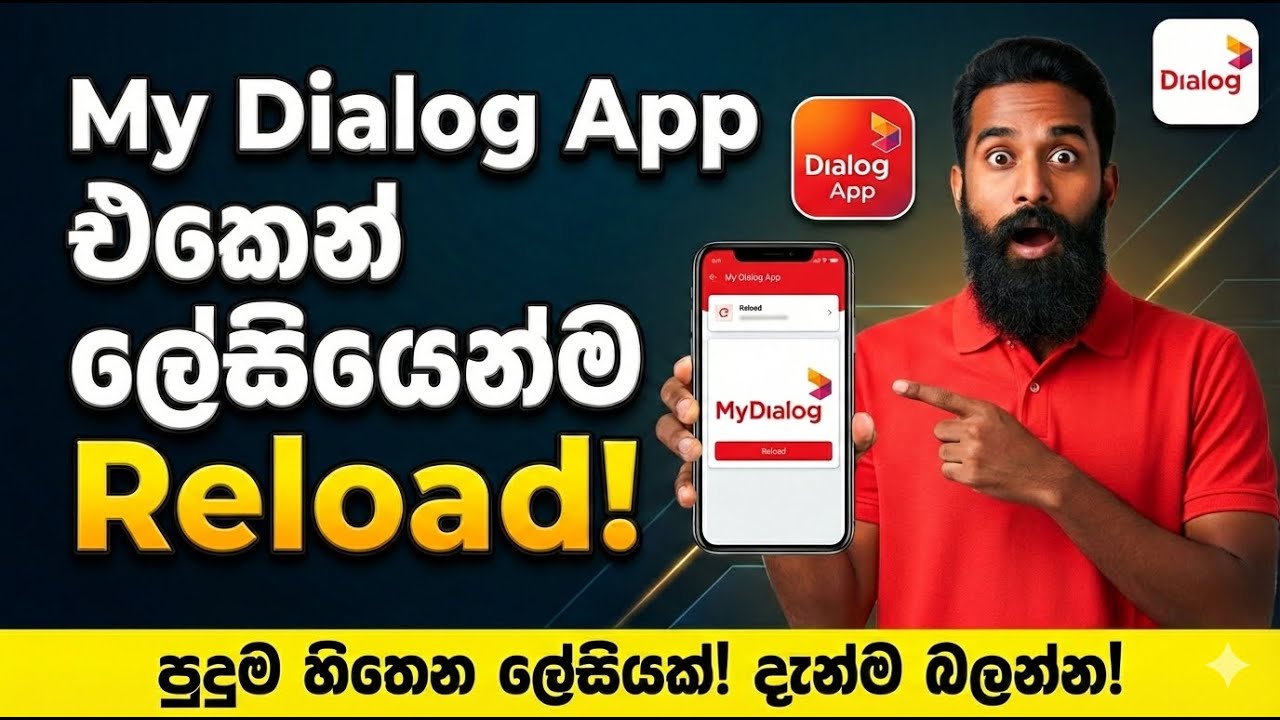 කොහොමද ගෙදර ඉඳලා My Dialog app එක use කරලා reaload කරන විදිහ