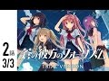 蒼の彼方のフォーリズム第2話 公式プレイムービー 3/3