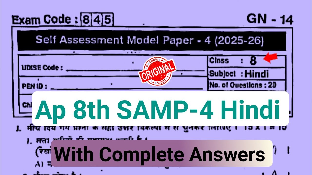 8th class self assessment model paper 4 Hindi 2026 answer|💯Ap 8th Hindi Fa-4 exam paper answer key
