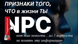 Ты и твои NPS 👁️ Сколько всего душ играют в твой сценарий? Шаги к «пониманию» и вспоминанию