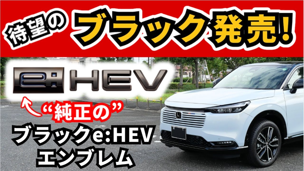 速報】待望のホンダ純正のあのオプション発売！～ブラックエンブレム 