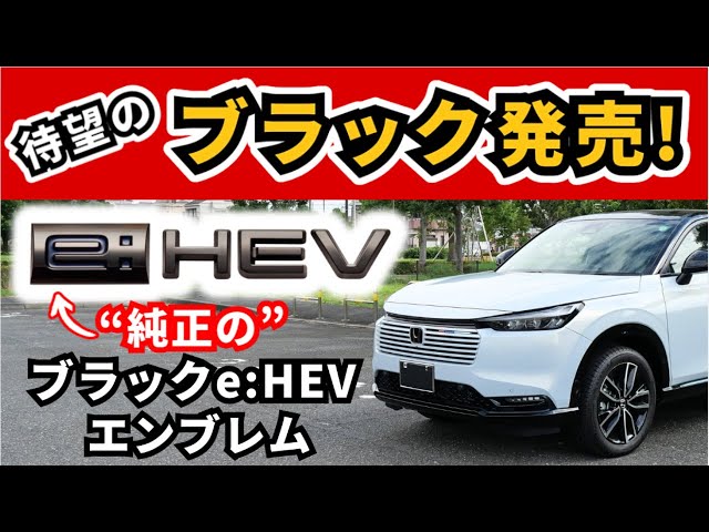 速報】待望のホンダ純正のあのオプション発売！～ブラックエンブレム