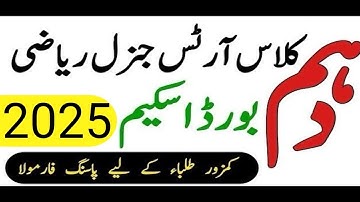 10th class general Math Pairing Scheme 2025 - 10th Class General Math Guess Paper 2025- #exams Arts