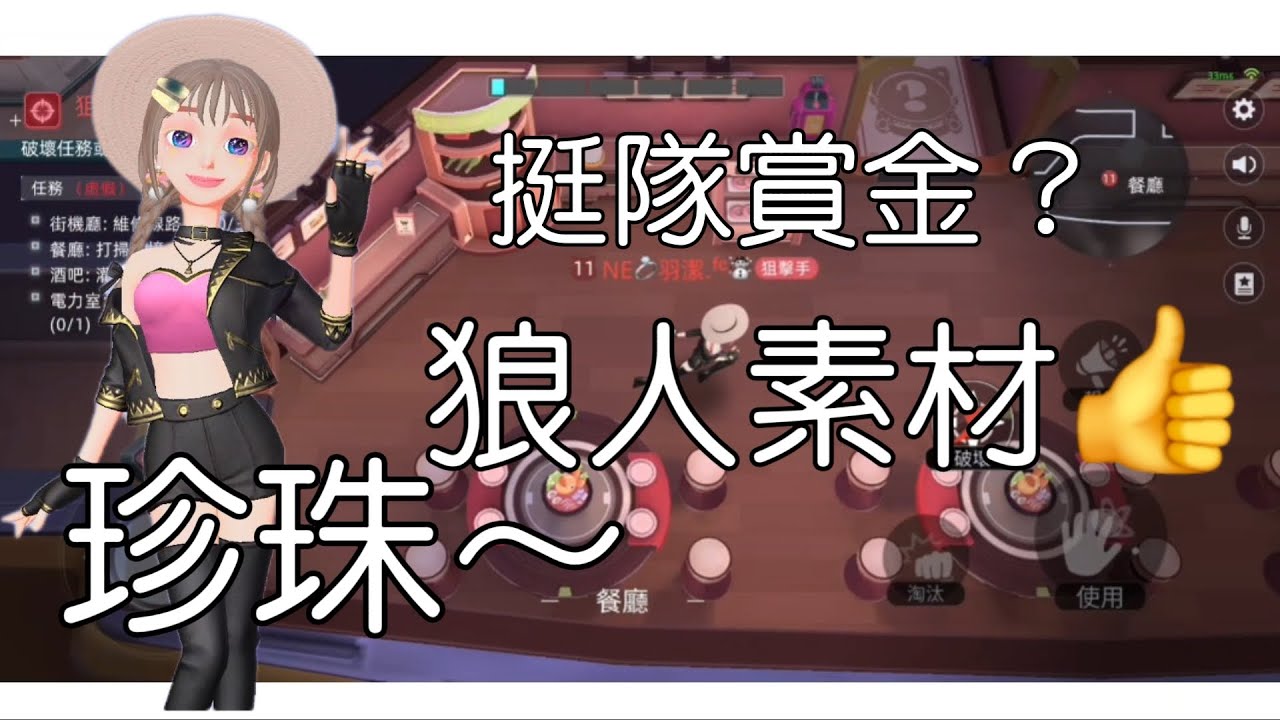 挺隊賞金？狼人素材！！！@DCY.0417 