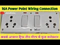2 switch 2 socket connection I Board meconnection kaise kare | 2 socket 2 switch full connection 