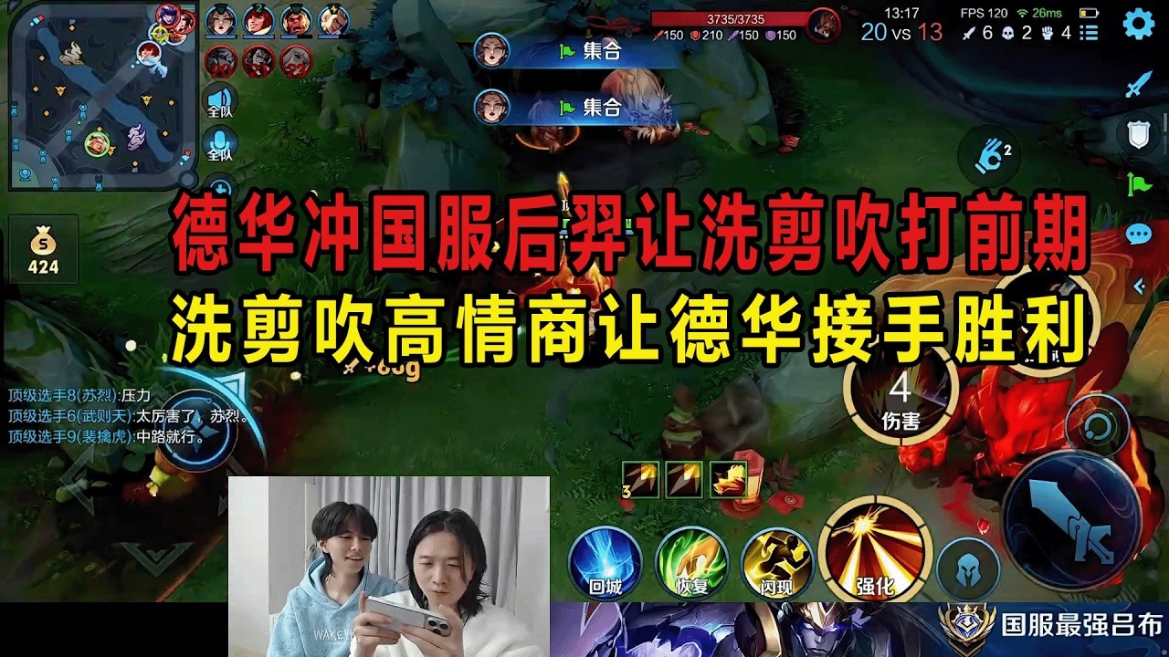 德华冲国服后羿让洗剪吹打前期，洗剪吹高情商让德华接手胜利 #吕德华 #王者荣耀洗剪吹 #巅峰赛 #游戏解说 #王者荣耀