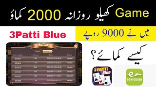 play game and earn money | teen patti real cash game | teen patti blue withdraw screenshot 3