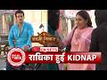 Lakshmi Nivas: Radhika Gets Kidnapped; Veer Is Worried, Will He Save Her? | SBB