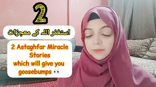 2 Astaghfar Miracle Stories 😇🥰|| Ready to be amazed🙂‍↕️ || #miracle #astaghfirullah #istighfar