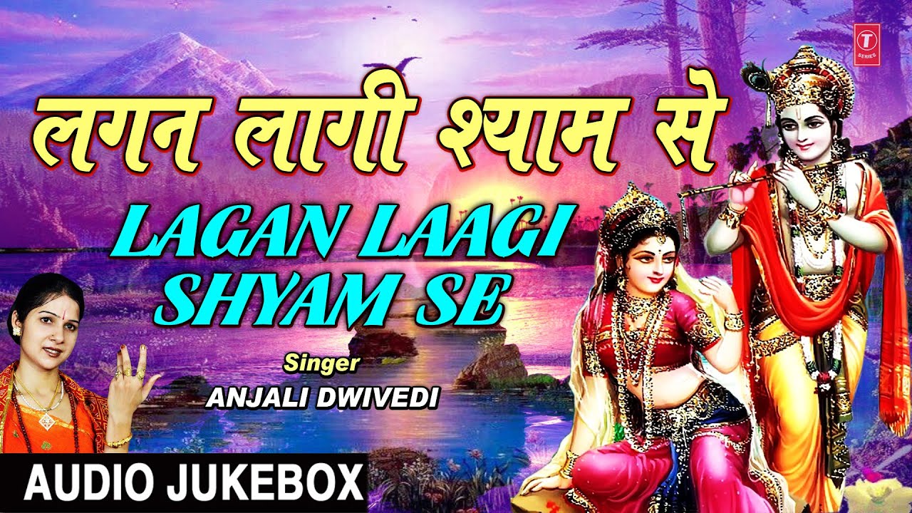    Lagan Laagi Shyam Se I ANJALI DWIVEDI I Krishna Bhajans Full Audio Songs Juke Box