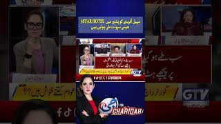 Sohail Afridi & Junaid Akbar Asked to Be Arrested? Ikhtiar Wali Khan #SohailAfridi #Shorts #GTVNews