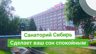 Санаторий Сибирь, курорт Белокуриха, Россия - sanatoriums.com