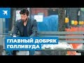 Киану Ривз - главный добряк Голливуда