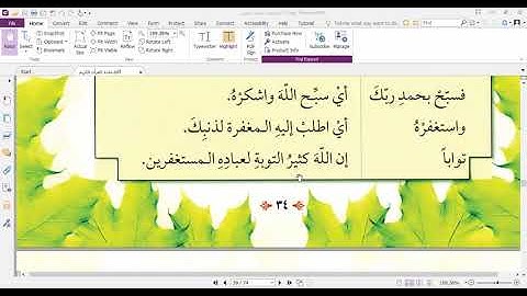GRADE ONE HOLY QUR'AN  الصف الاول عرب  قرآن كريم  سورة النصر