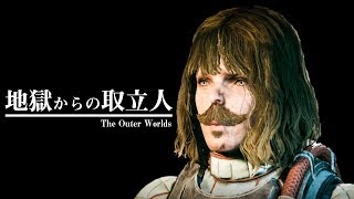 非道な借金取立人になる【The Outer Worlds】